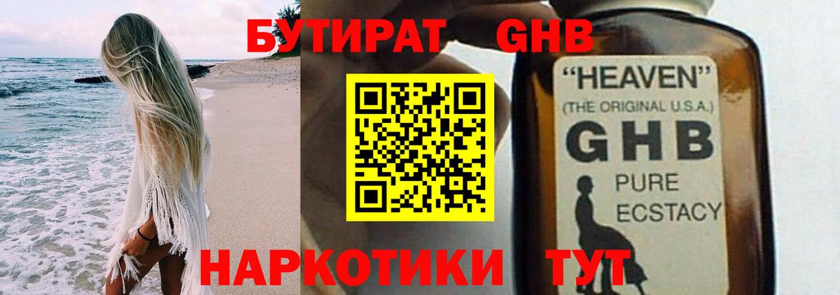 Бутират BDO  Вход с VPN  Узловая 