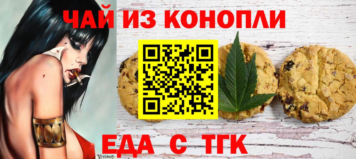 Узловая  Печенье с ТГК марихуана  Вход с VPN 