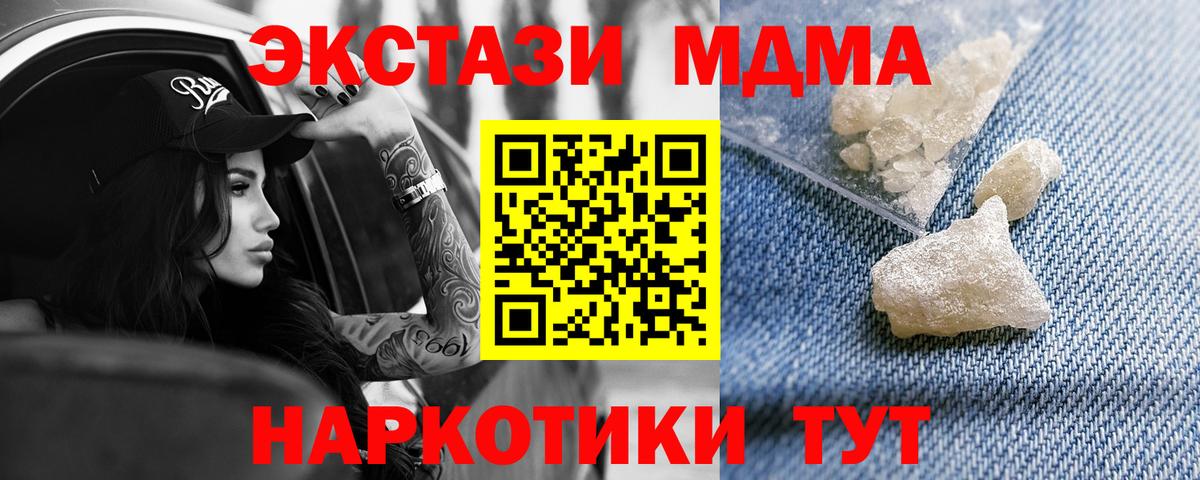 МДМА  МДМА VHQ  Вход с VPN  Узловая 