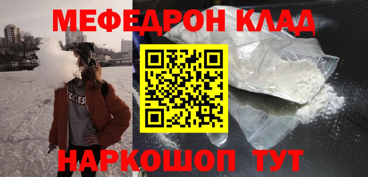МЯУ-МЯУ мука  Меф  МЕФ 4 MMC  магазин продажи   Вход с VPN  Узловая 