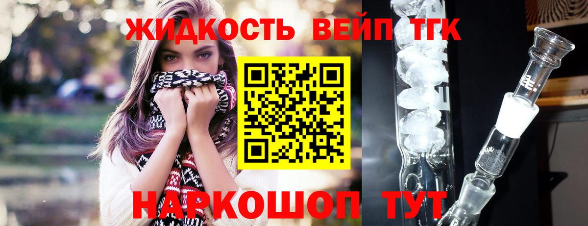 Дистиллят ТГК вейп Узловая